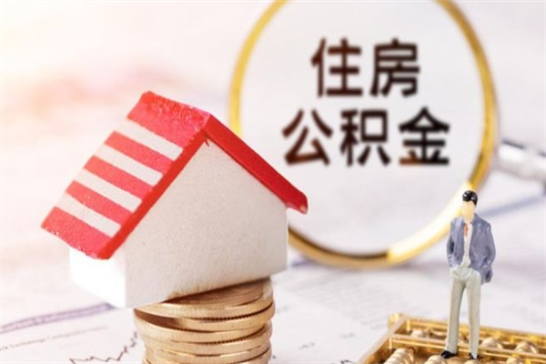南安欠了一身债能否提取公积金（欠债可以提取公积金吗）
